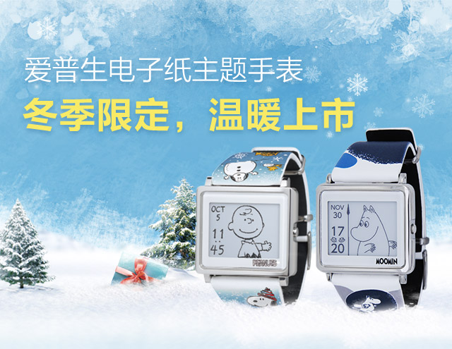 冬季限定主題手表 - 愛普生Smart Canvas時感主題手表