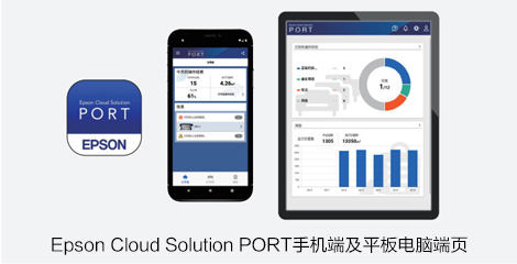支持Epson Cloud Solution PORT - Epson SureLab D1080產品功能