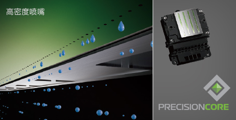 PrecisionCore 打印頭 - Epson CW-C6530P產品功能