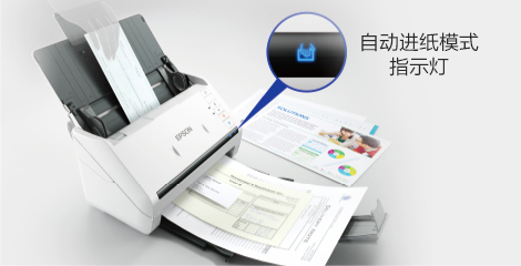 “智能”進紙 - Epson DS-535II產品功能