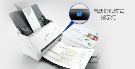 “智能”進紙 - Epson DS-570WII產品功能