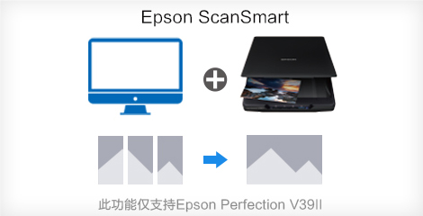 大幅麵文稿輕鬆實現拚接 - Epson V39II產品功能