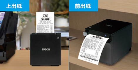 出紙靈活 - Epson TM-m30II產品功能