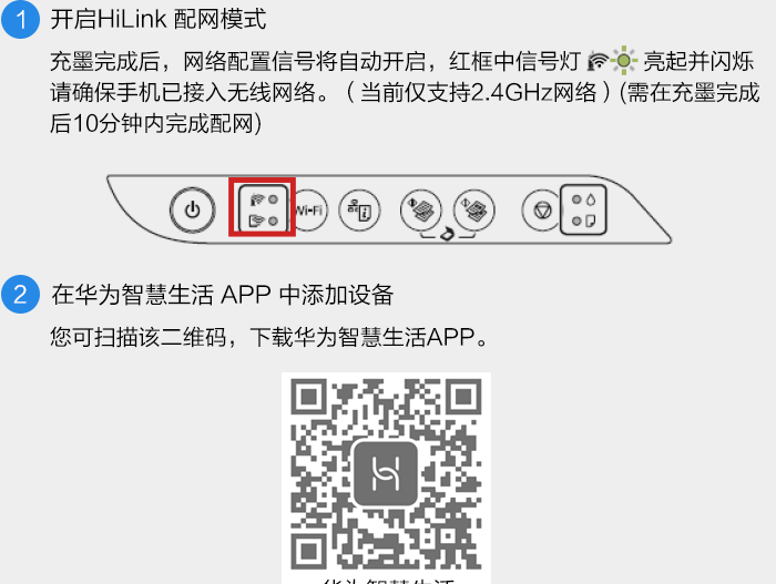 開啟HiLink 配網模式,在華為智慧生活 APP 中添加設備