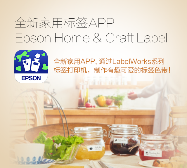 Epson Home&Craft Label - 製作有趣可愛的標簽色帶