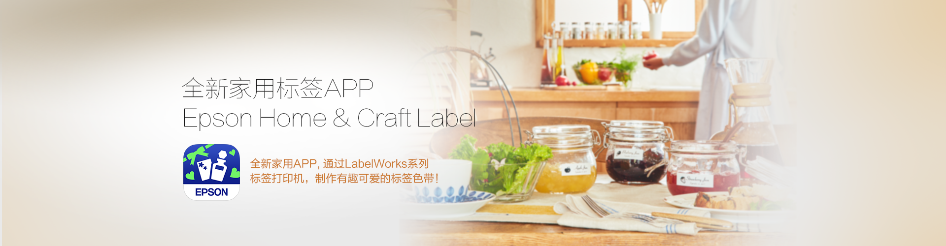 Epson Home&Craft Label - Label Work家用標簽打印app