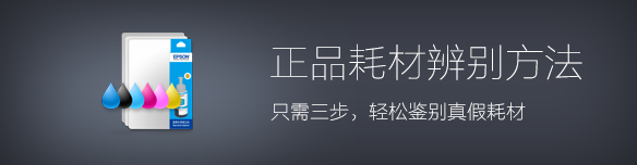原裝墨水墨盒辨別 - 耗材與選件