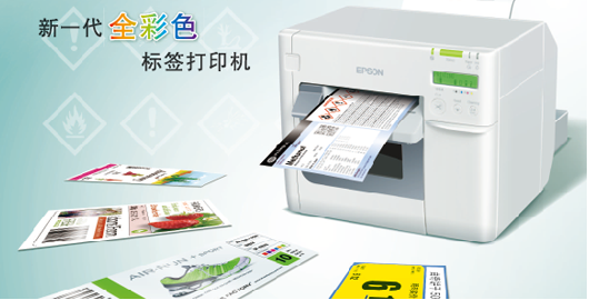 引領彩色標簽時代 - Epson TM-C3520產品功能
