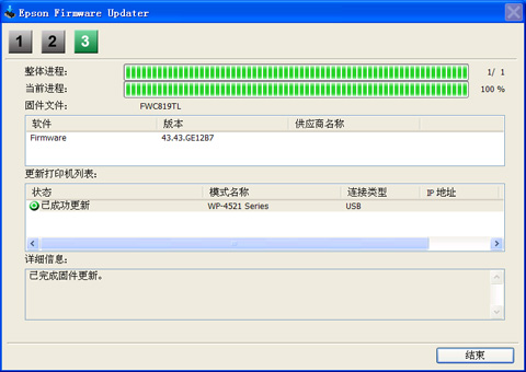如何升級打印機的固件程序？