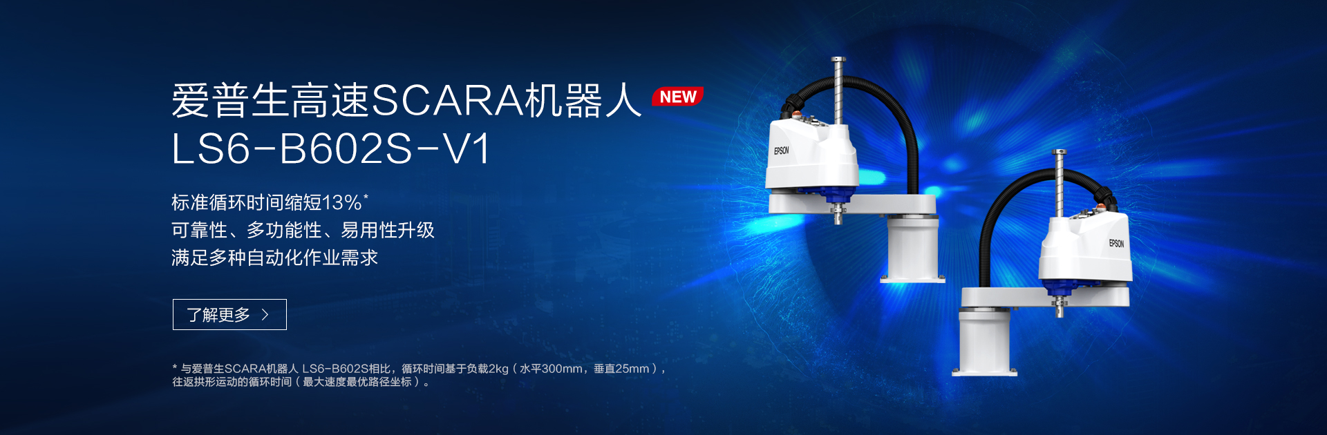 愛普生高速SCARA機器人 Epson LS6-B602S-V1