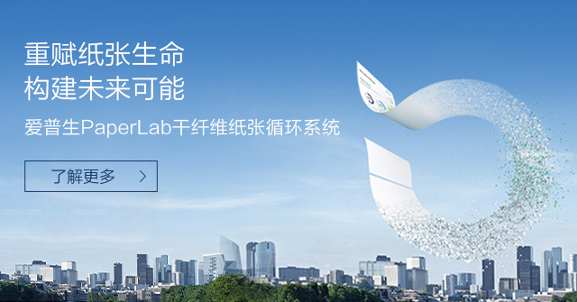 重賦紙張生命 構建未來可能