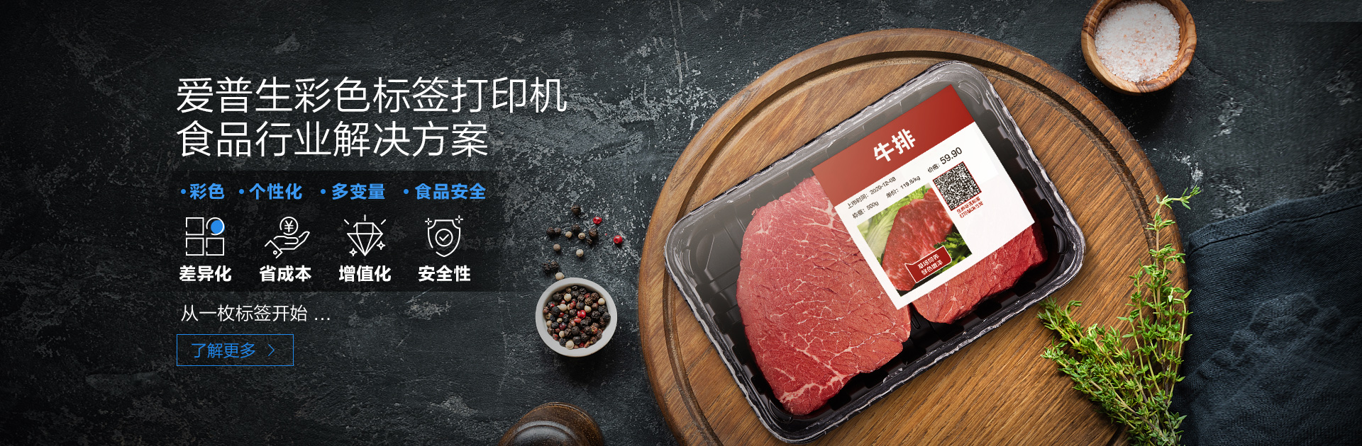 愛普生彩色標簽打印機 食品行業解決方案