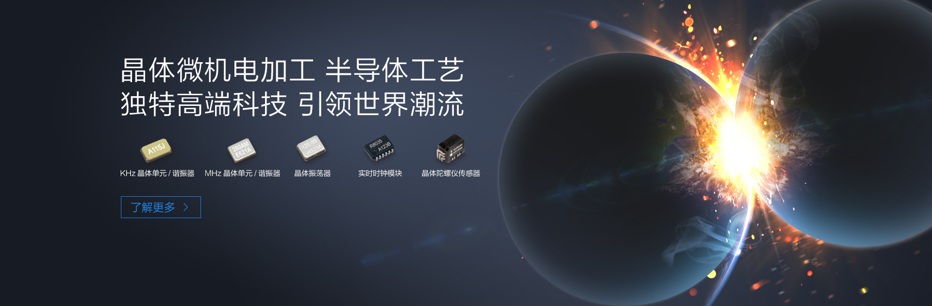 晶體微機電加工 半導體工藝