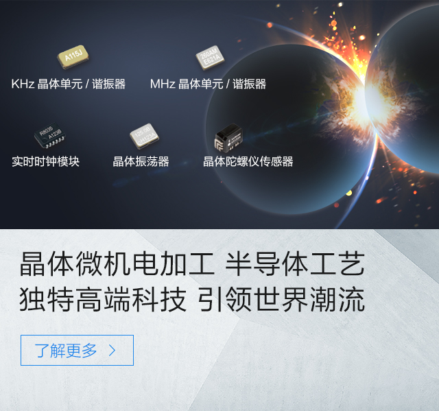 晶體微機電加工 半導體工藝