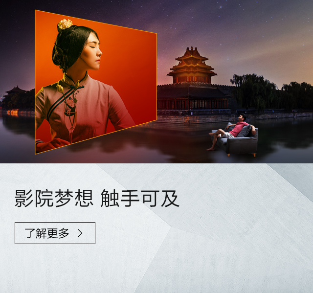影院夢想，觸手可及