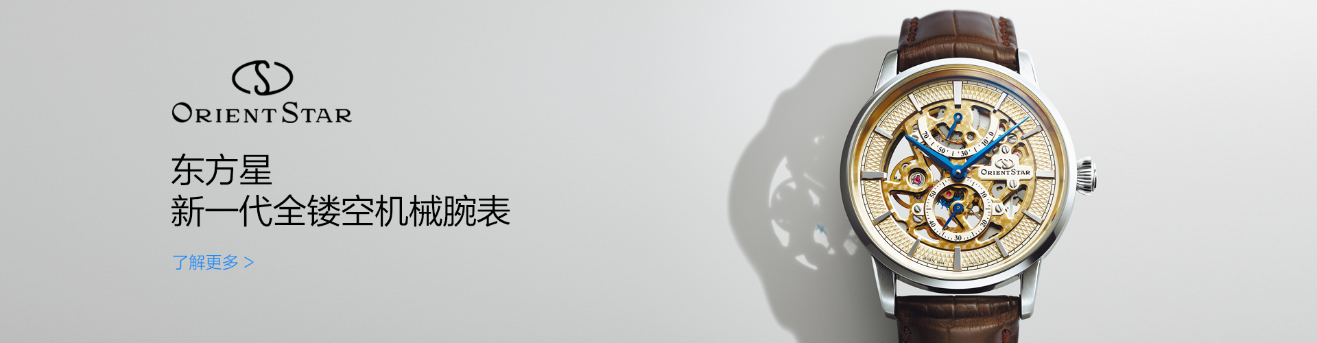 東方星新款全鏤空機械腕表RE-AZ00係列 - 東方雙獅表