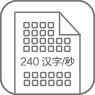 240漢字/秒