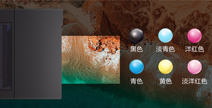 經典6色配置，色彩亮麗鮮活持久