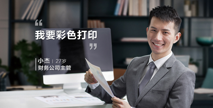 彩色打印