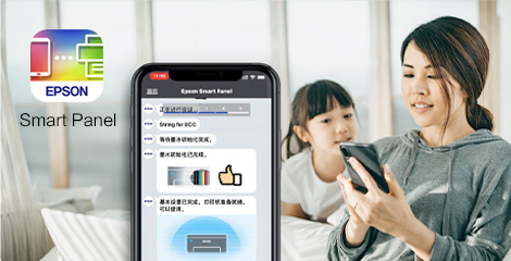新一代智能打印，Smart Panel一應俱全