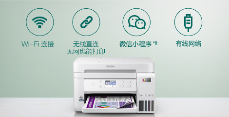 多種連接方式，支持8種設備連接 - 墨倉式®L6276產品功能