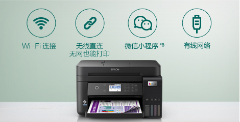 多種連接方式，支持8種設備連接 - 墨倉式®L6279產品功能