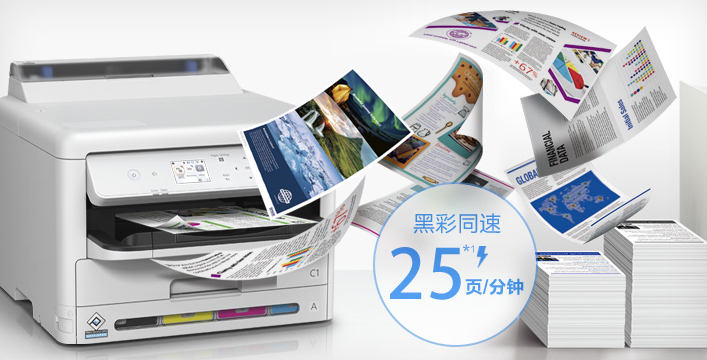 黑彩同速高效打印