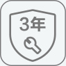 保修3年*2