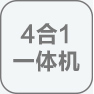 打印 複印 掃描 存儲
