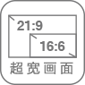 超寬屏顯示
