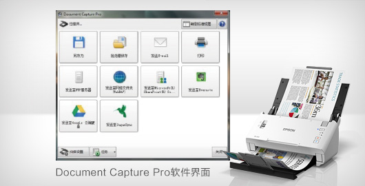軟件升級 專業易用 - Epson DS-410產品功能
