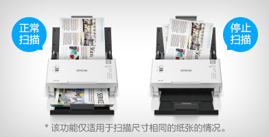 紙張保護功能 - Epson DS-410產品功能