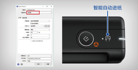 新增智能“自動進紙”功能 - Epson ES-50產品功能