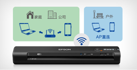 WI-FI鏈接 掃描隨時隨地 - Epson ES-60W產品功能