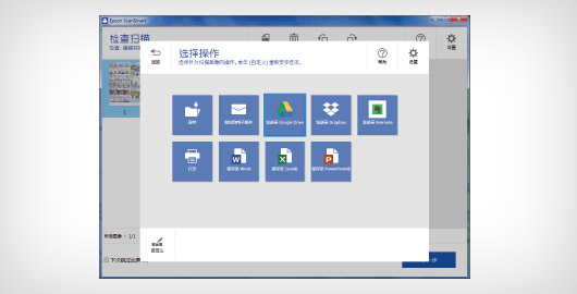 全新的 Scansmart 軟件 - Epson ES-60W產品功能