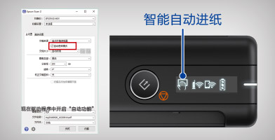 新增智能“自動進紙”功能 - Epson ES-60W產品功能