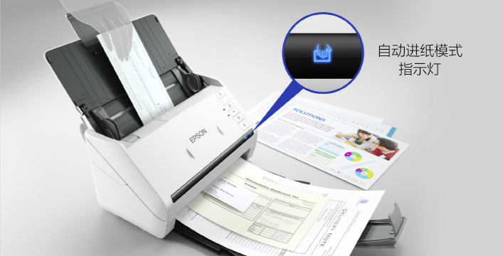 “智能”進紙 - Epson DS-530II產品功能