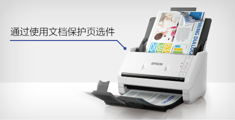 A3拚接掃描 - Epson DS-530II產品功能