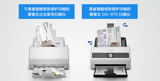 智能紙張保護 保護珍貴文件 - Epson DS-970產品功能