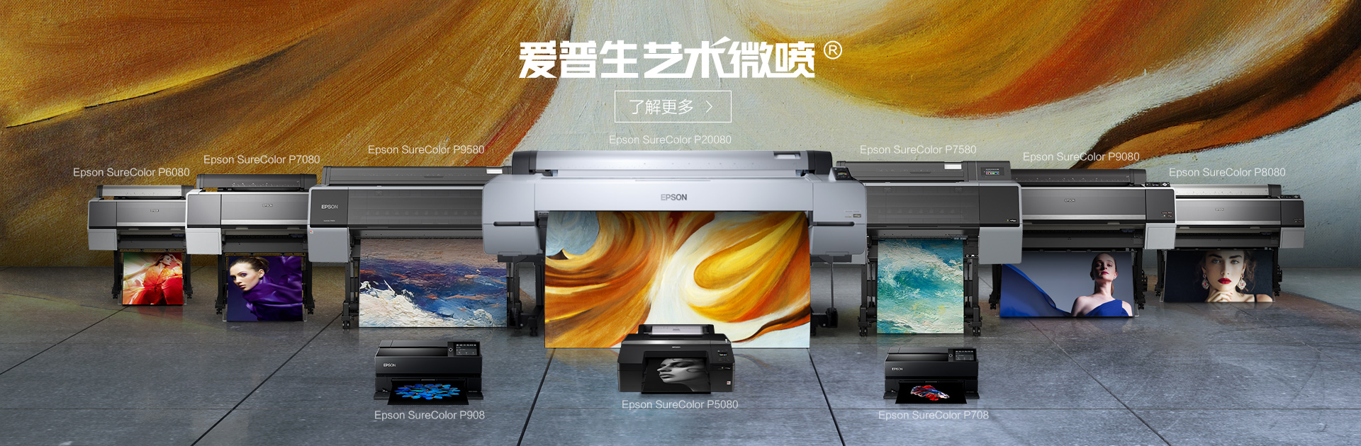 愛普生藝術微噴