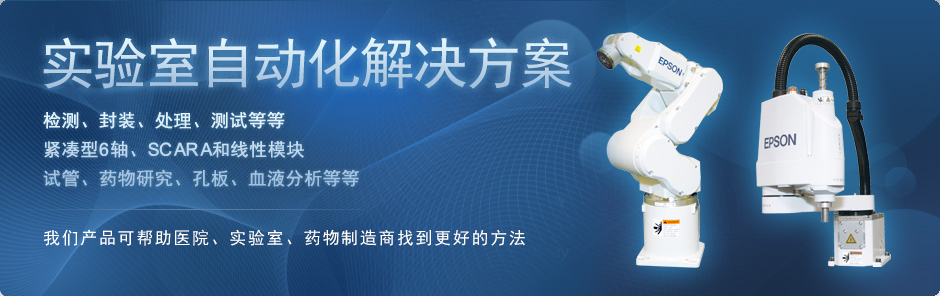 Lab Automation Solutions