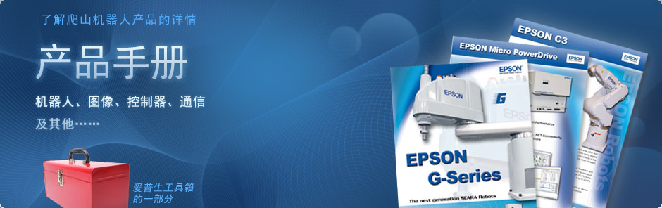 Product Brochures