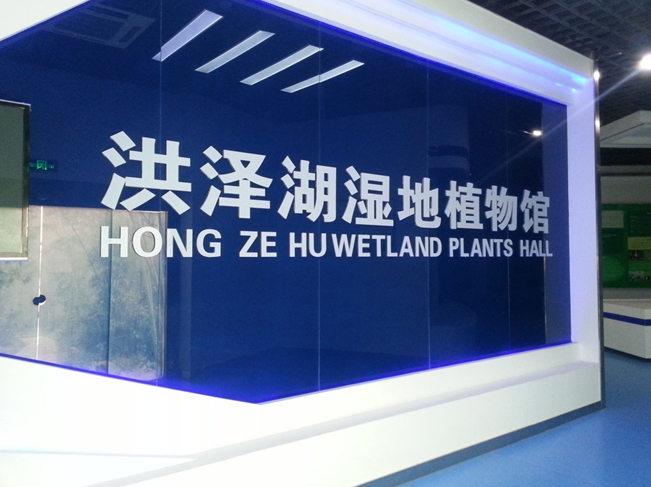 360度完美展--洪澤湖濕地植物館環幕解決方案淺析