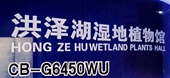 洪澤湖濕地植物館環幕解決方案淺析