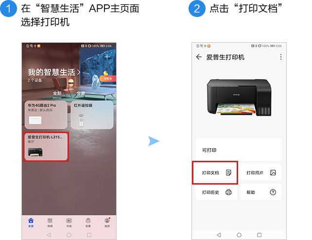 在“智慧生活”APP主頁麵選擇打印機,點擊“打印文檔”