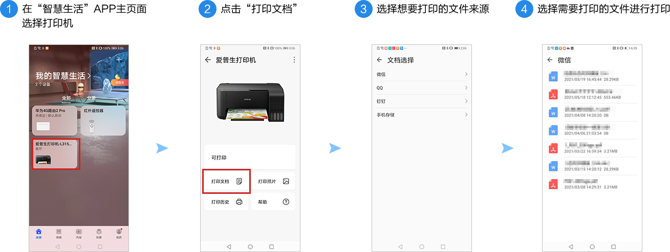 在“智慧生活”APP主頁麵選擇打印機,點擊“打印文檔”,選擇想要打印的文件來源,選擇需要打印的文件進行打印
