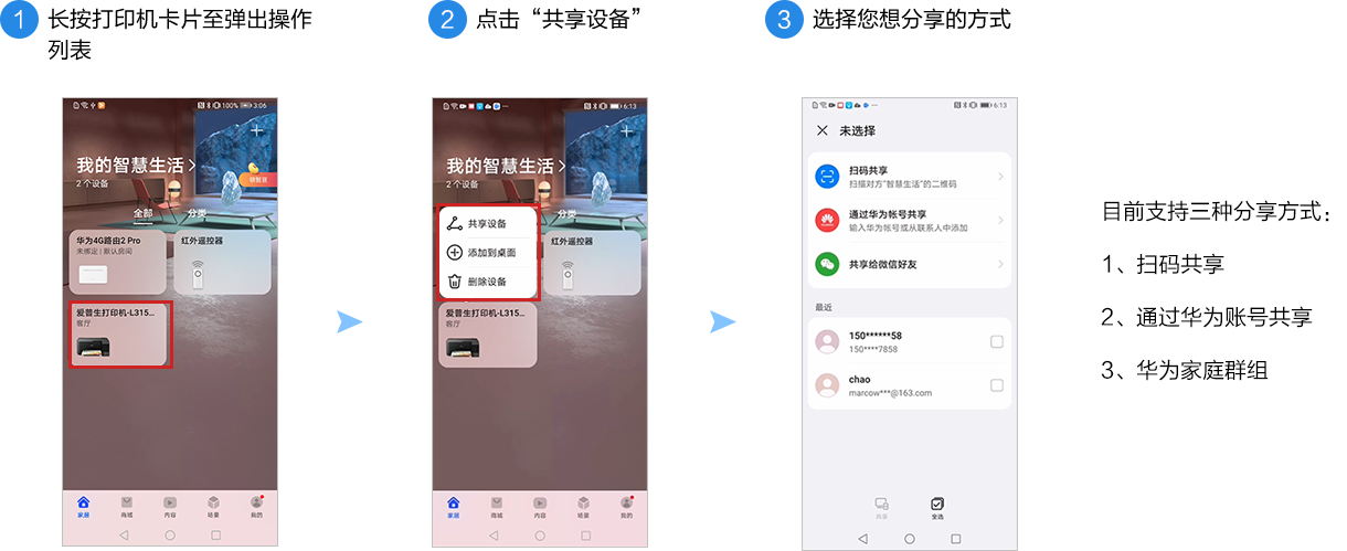 長按打印機卡片至彈出操作列表,點擊“共享設備”,選擇您想分享的方式