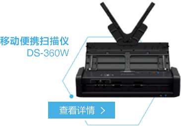 DS-360w