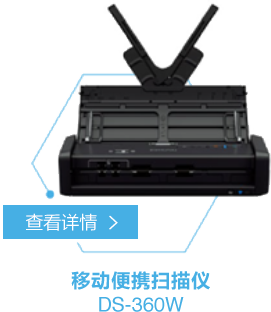 DS-360w