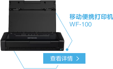 WF-100